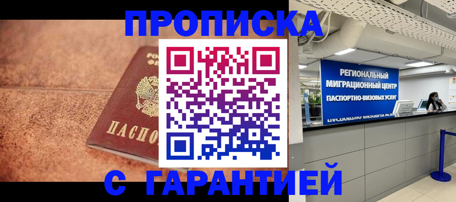 прописка ребенка в Далматово