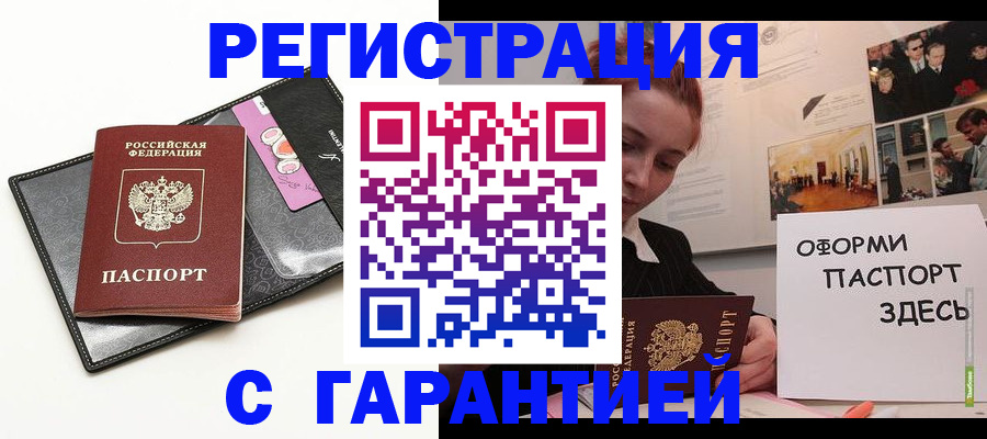 временная регистрация купить в Далматово